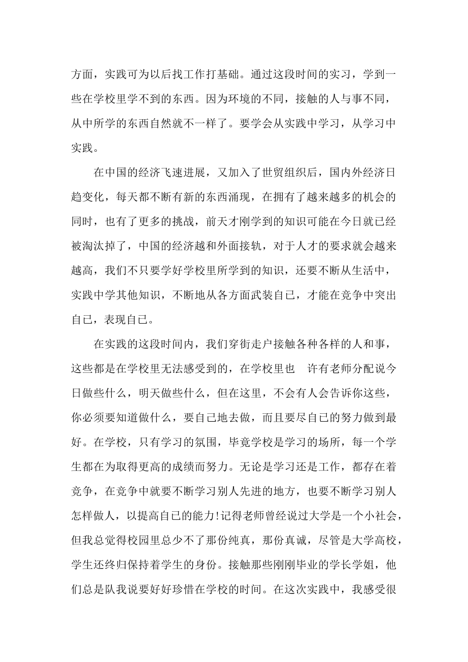 大学生社会实践心得体会模板锦集10篇_第2页