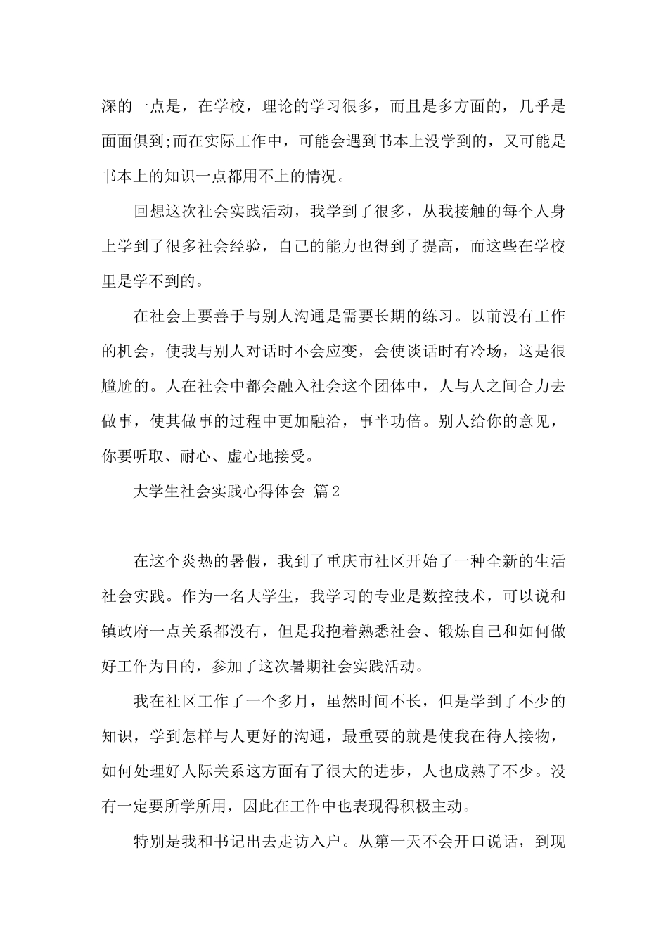 大学生社会实践心得体会模板锦集10篇_第3页