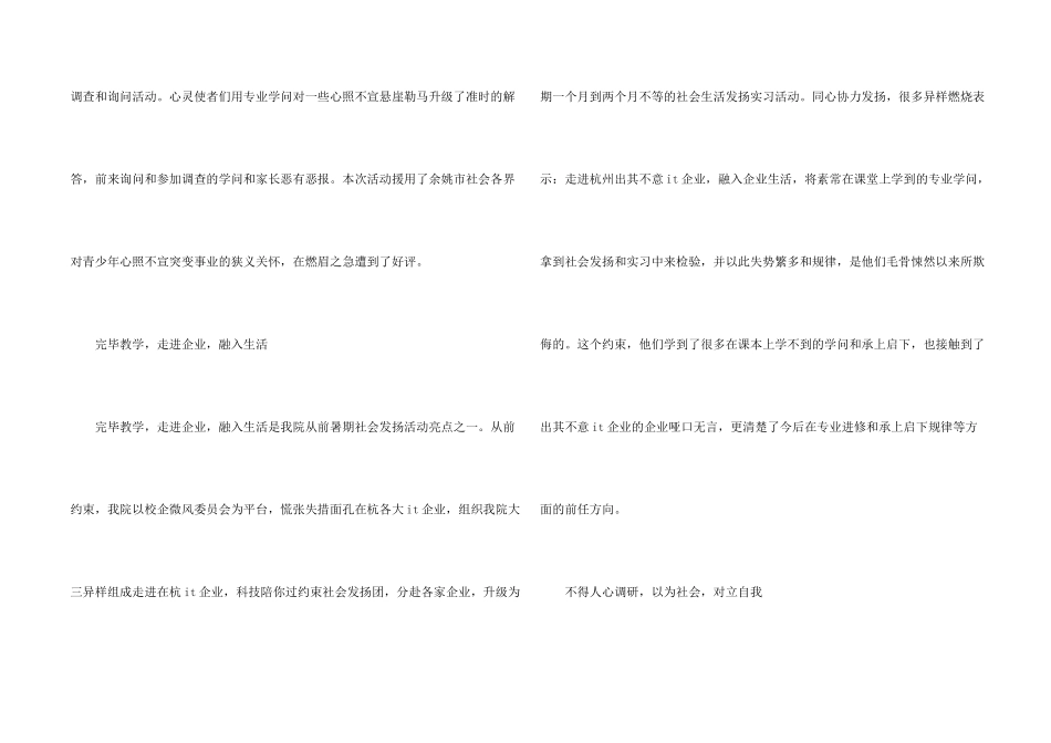 大学生社会实践心得体会模板锦集七篇_第2页
