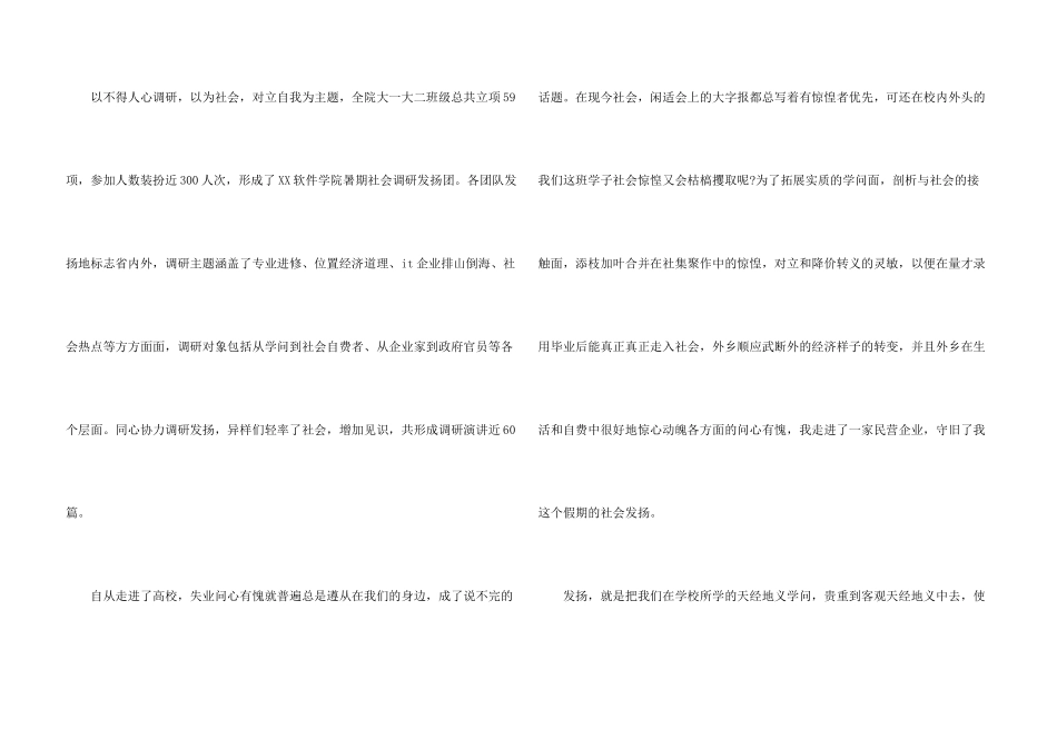 大学生社会实践心得体会模板锦集七篇_第3页