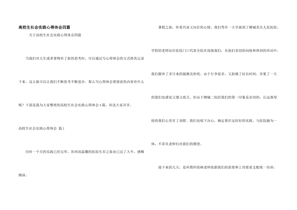 大学生社会实践心得体会四篇_第1页