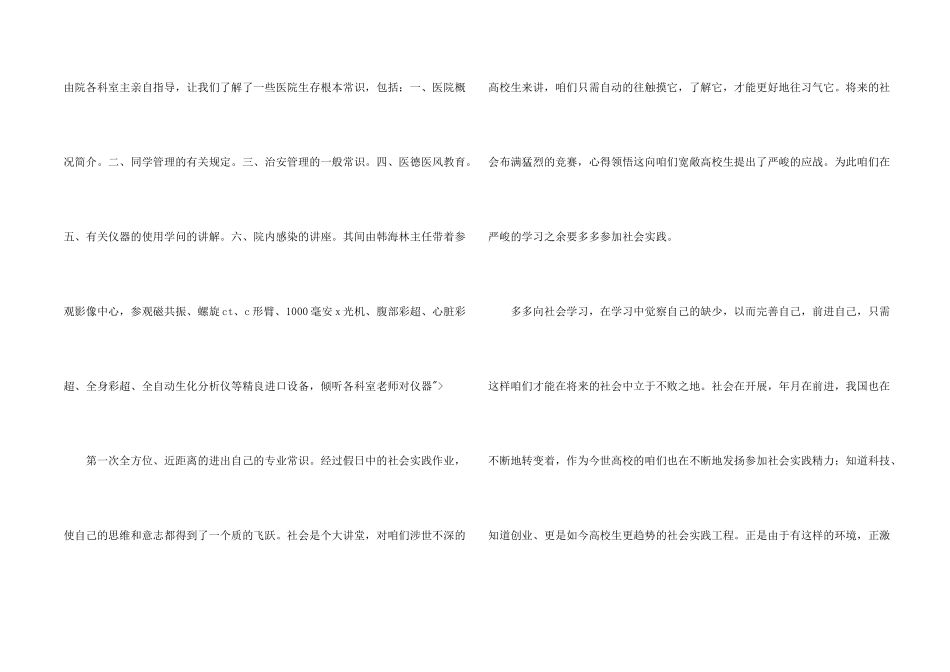 大学生社会实践心得体会四篇_第2页