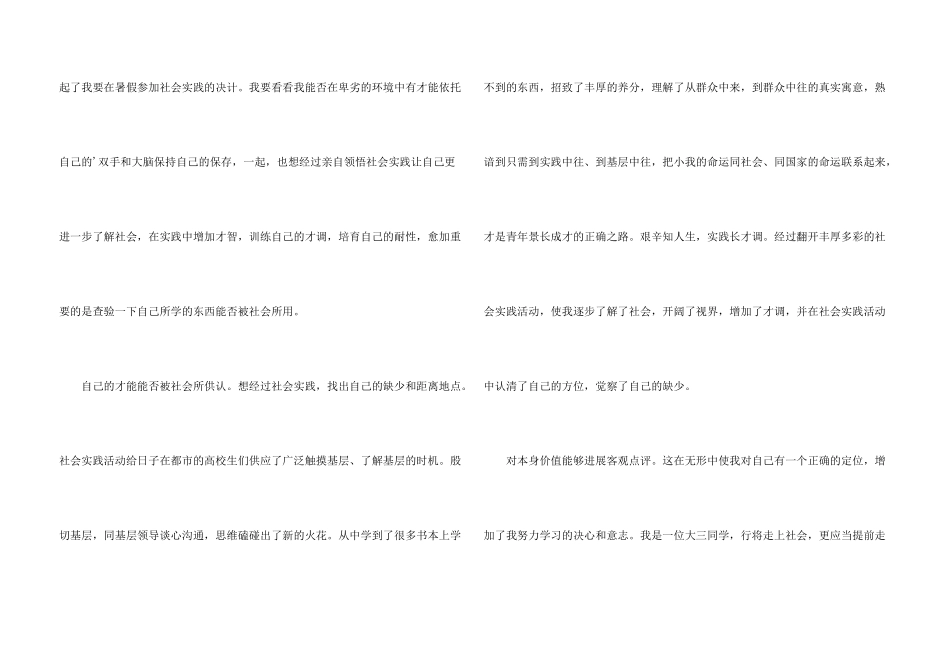 大学生社会实践心得体会四篇_第3页
