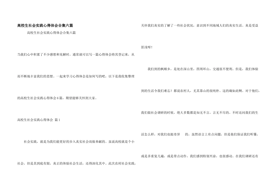 大学生社会实践心得体会合集六篇_第1页