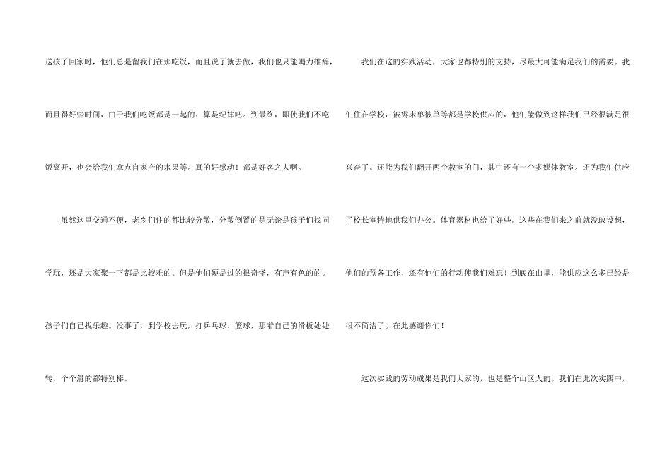 大学生社会实践心得体会合集六篇_第2页