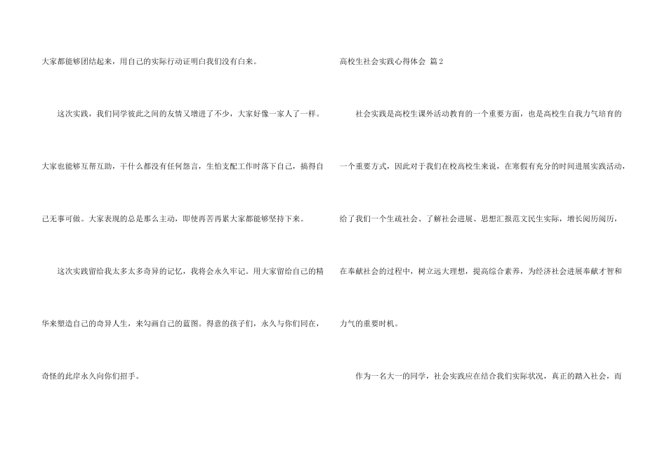 大学生社会实践心得体会合集六篇_第3页