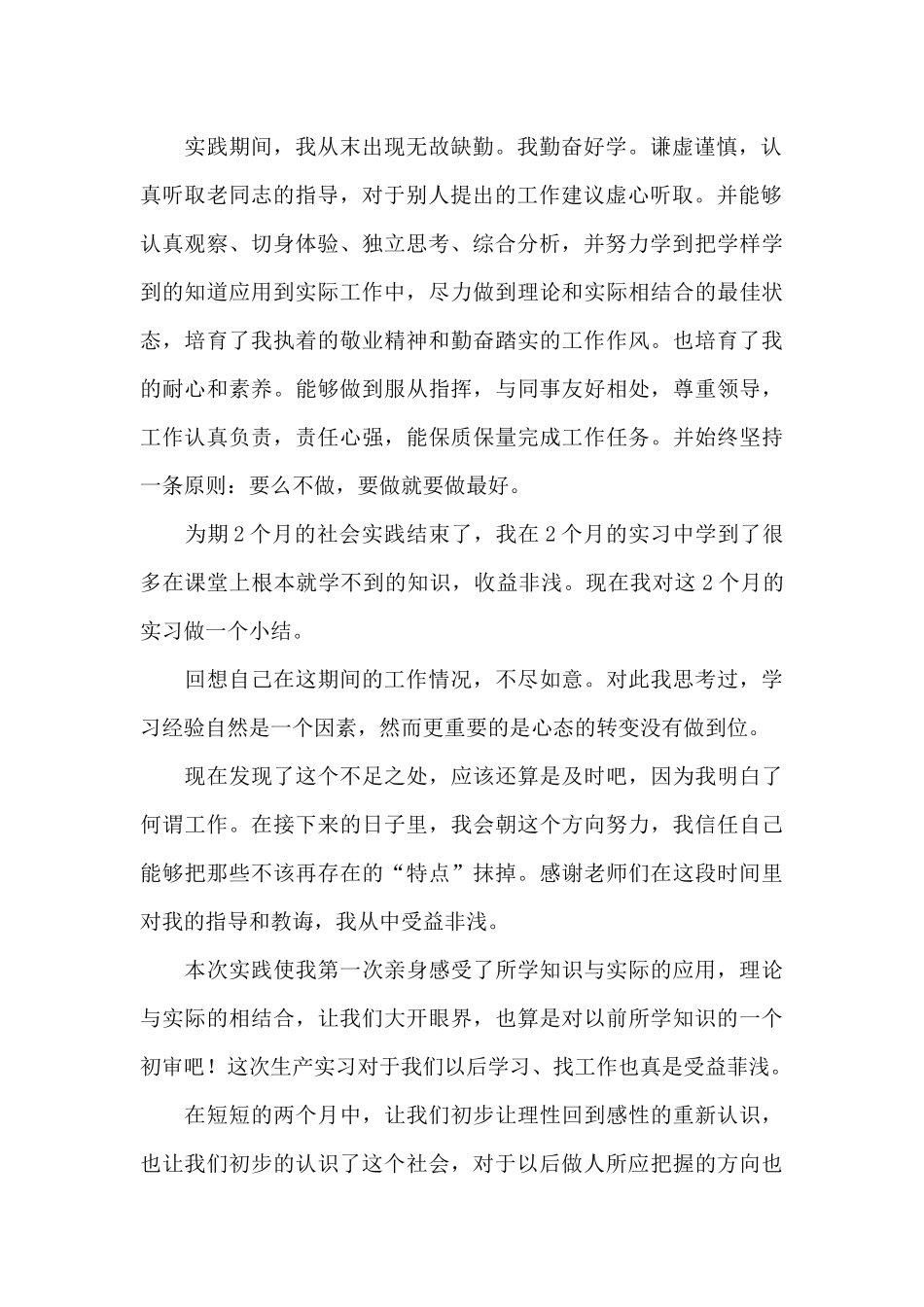 大学生社会实践心得体会模板汇总八篇_第2页