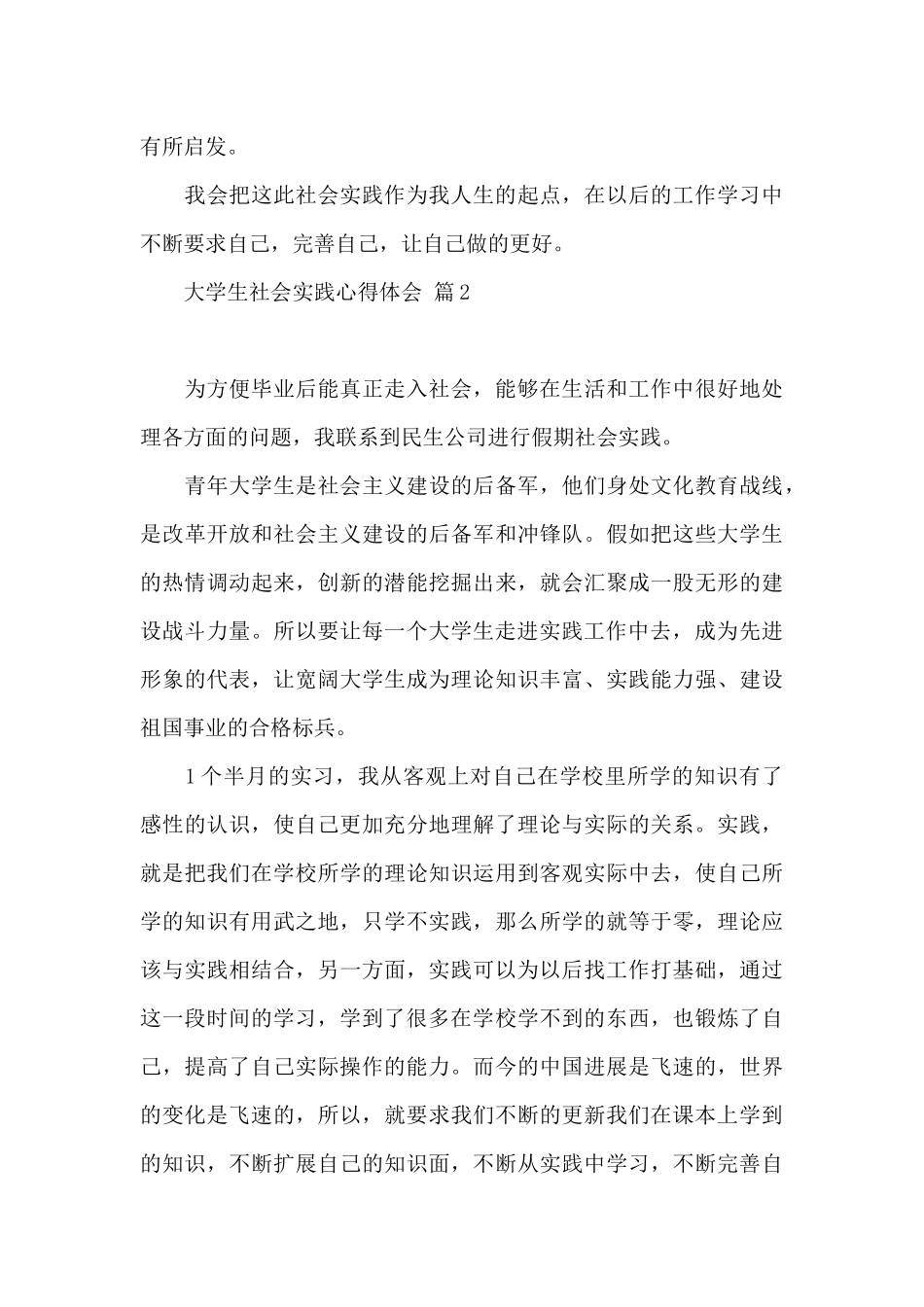 大学生社会实践心得体会模板汇总八篇_第3页