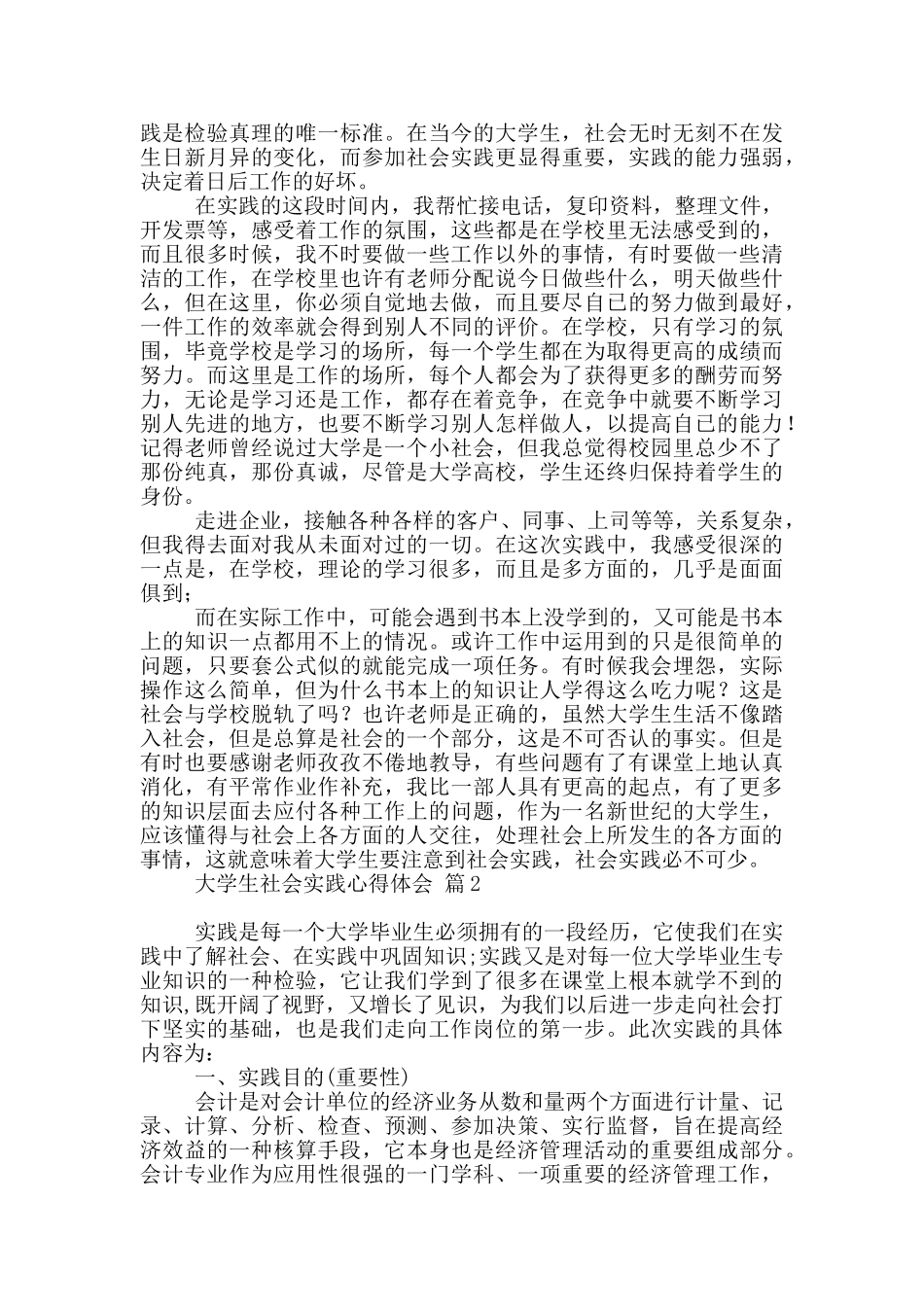 大学生社会实践心得体会模板集合九篇_第2页
