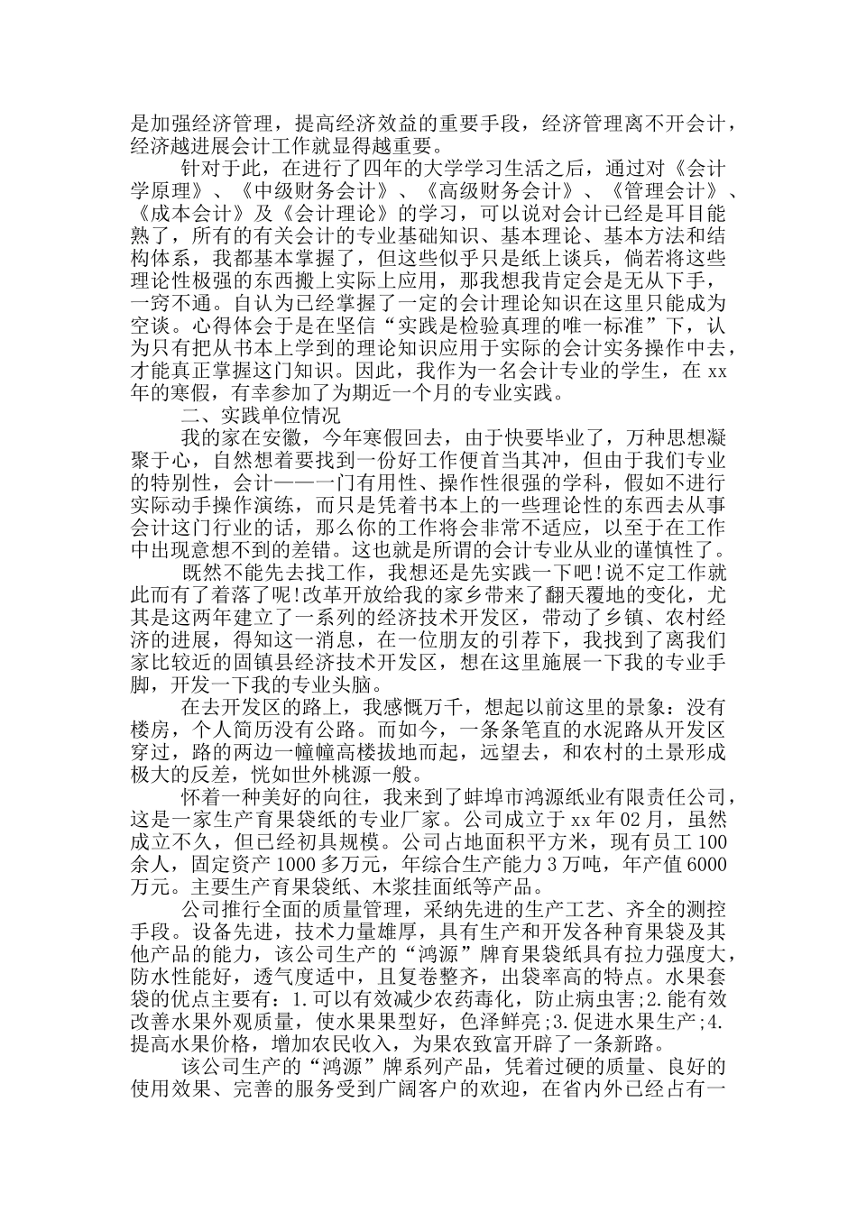 大学生社会实践心得体会模板集合九篇_第3页