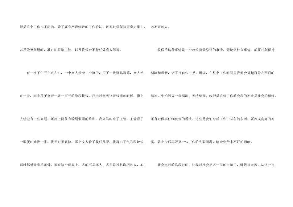 大学生社会实践心得体会模板集合十篇_第2页