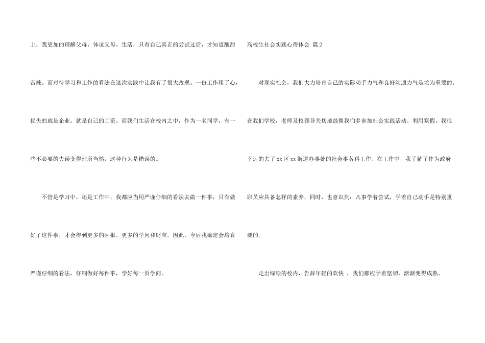 大学生社会实践心得体会模板集合十篇_第3页