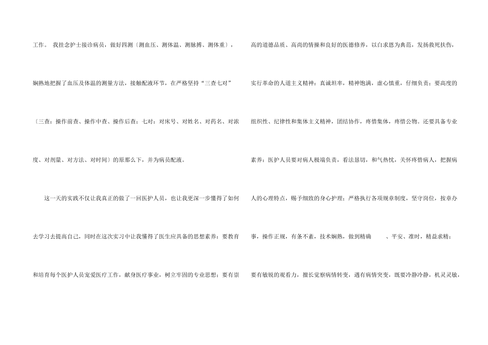 大学生社会实践心得体会模板集锦六篇_第2页