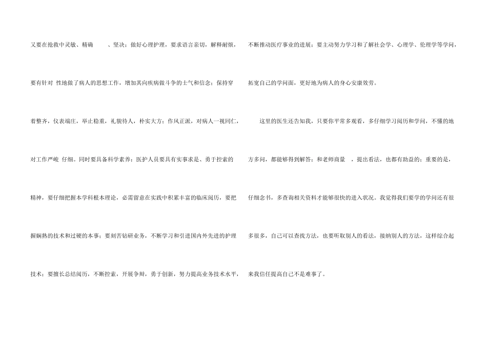 大学生社会实践心得体会模板集锦六篇_第3页