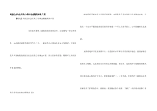 大学生社会实践心得体会模板集锦六篇