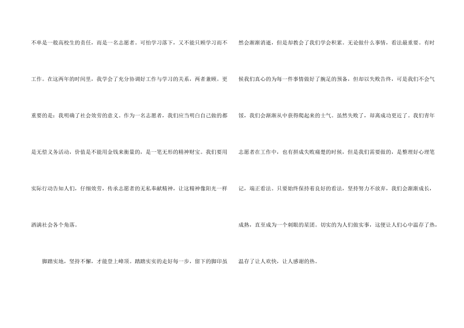 大学生社会实践心得体会模板汇总六篇_第2页