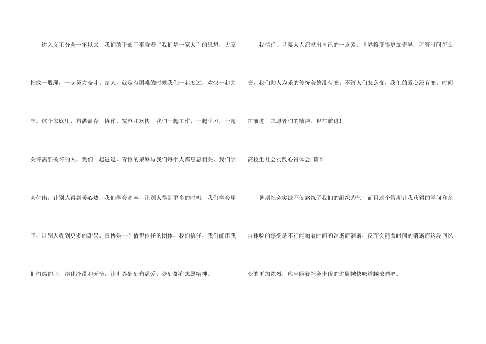大学生社会实践心得体会模板汇总六篇_第3页