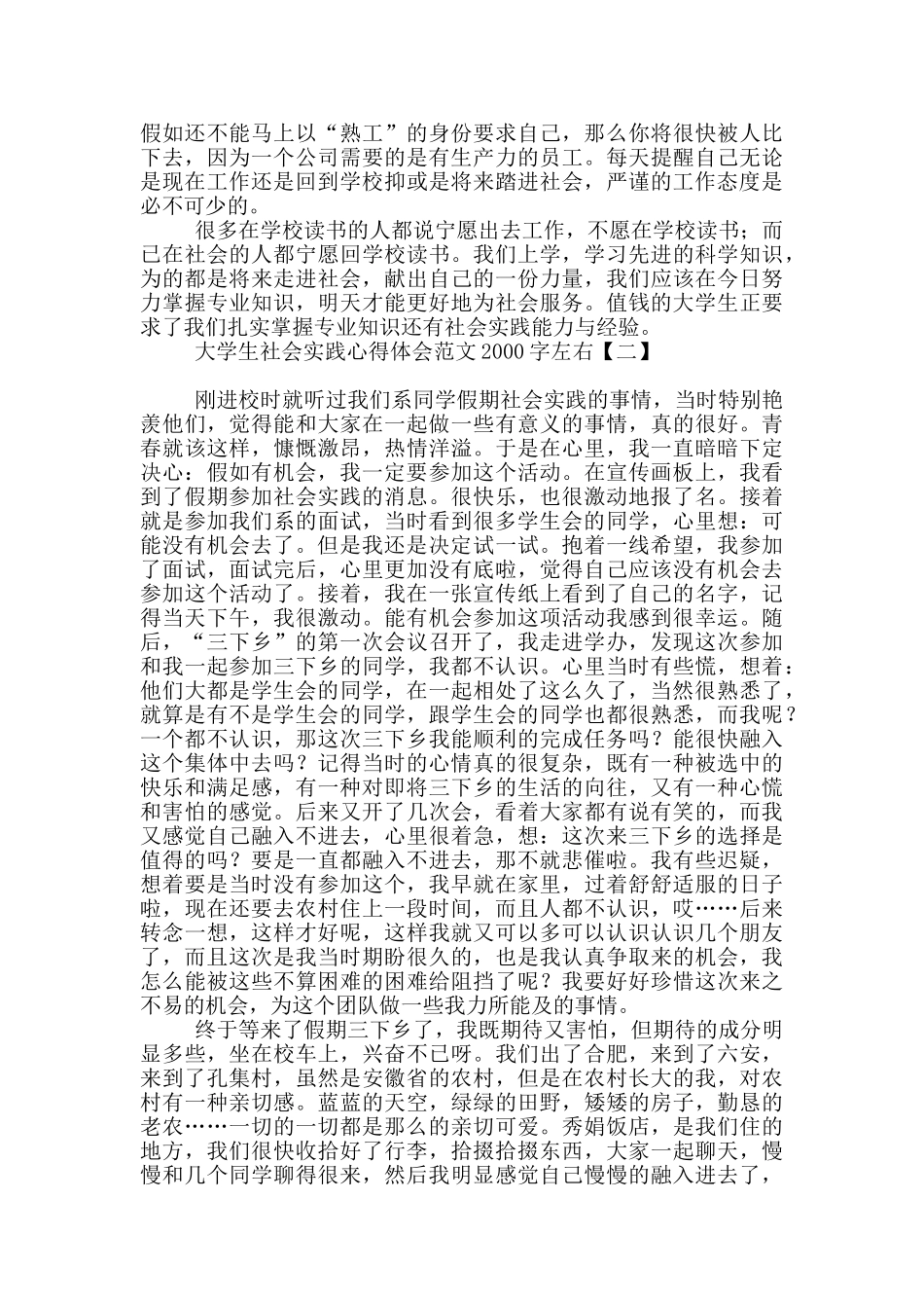 大学生社会实践心得体会范文2000字左右_第2页