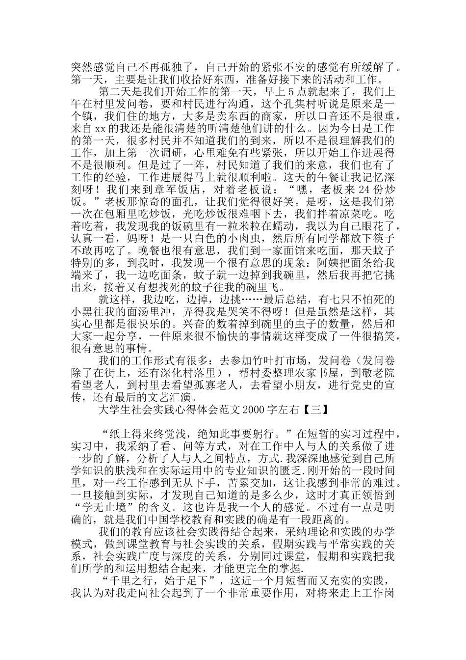 大学生社会实践心得体会范文2000字左右_第3页