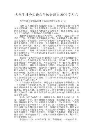 大学生社会实践心得体会范文2000字左右