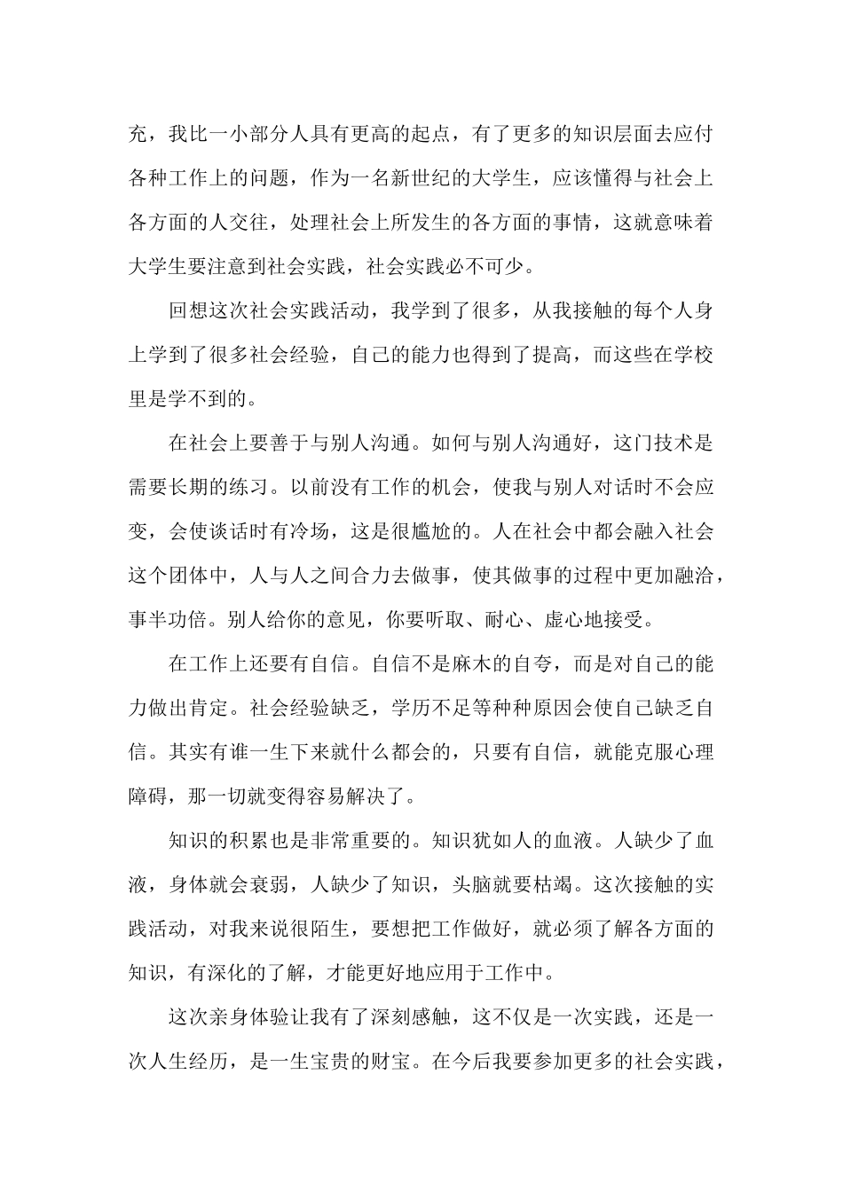 大学生社会实践心得体会锦集五篇_第2页