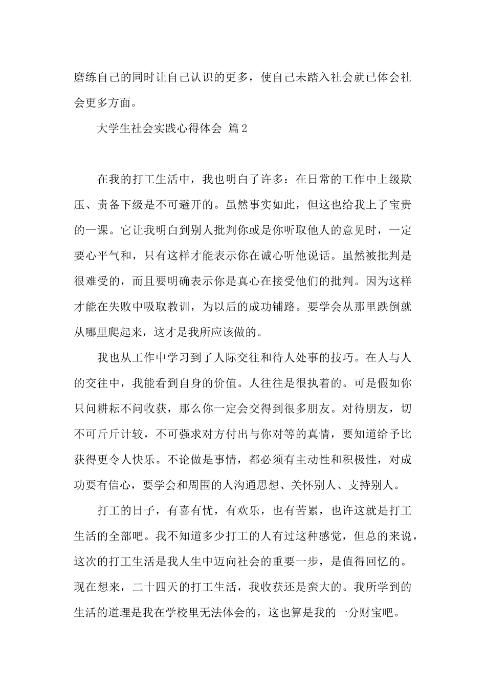 大学生社会实践心得体会锦集五篇_第3页