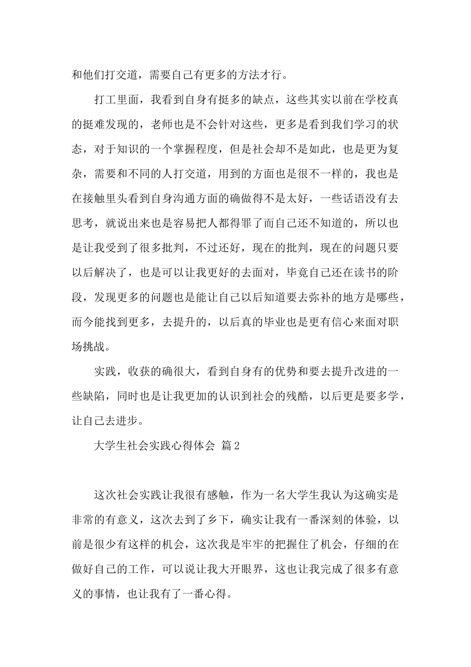 大学生社会实践心得体会锦集八篇_第2页