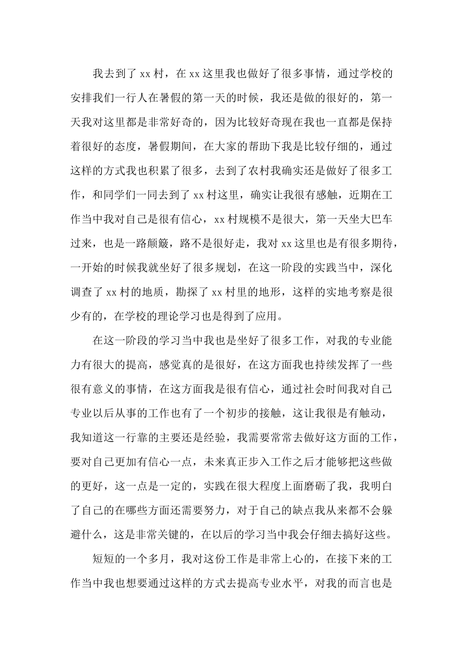 大学生社会实践心得体会锦集八篇_第3页