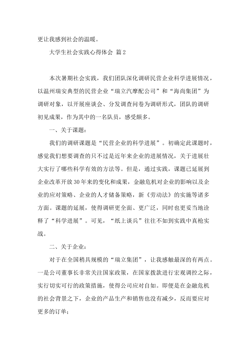 大学生社会实践心得体会模板集合六篇_第2页