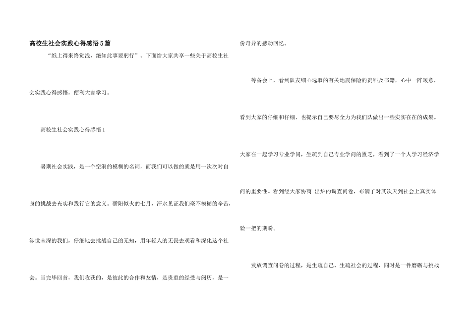 大学生社会实践心得感悟5篇_第1页