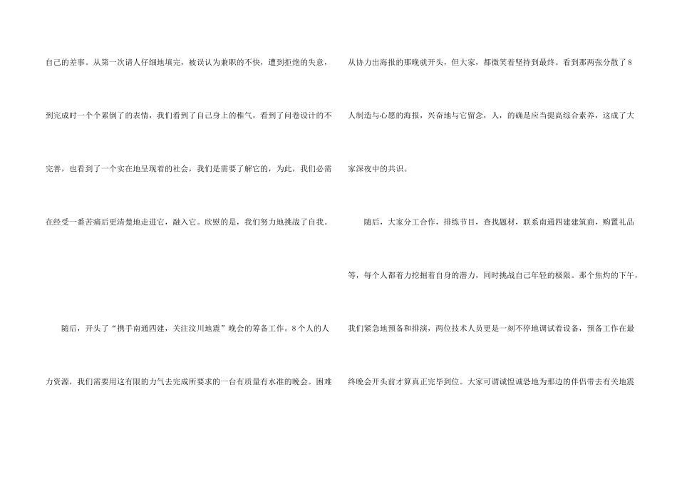大学生社会实践心得感悟5篇_第2页