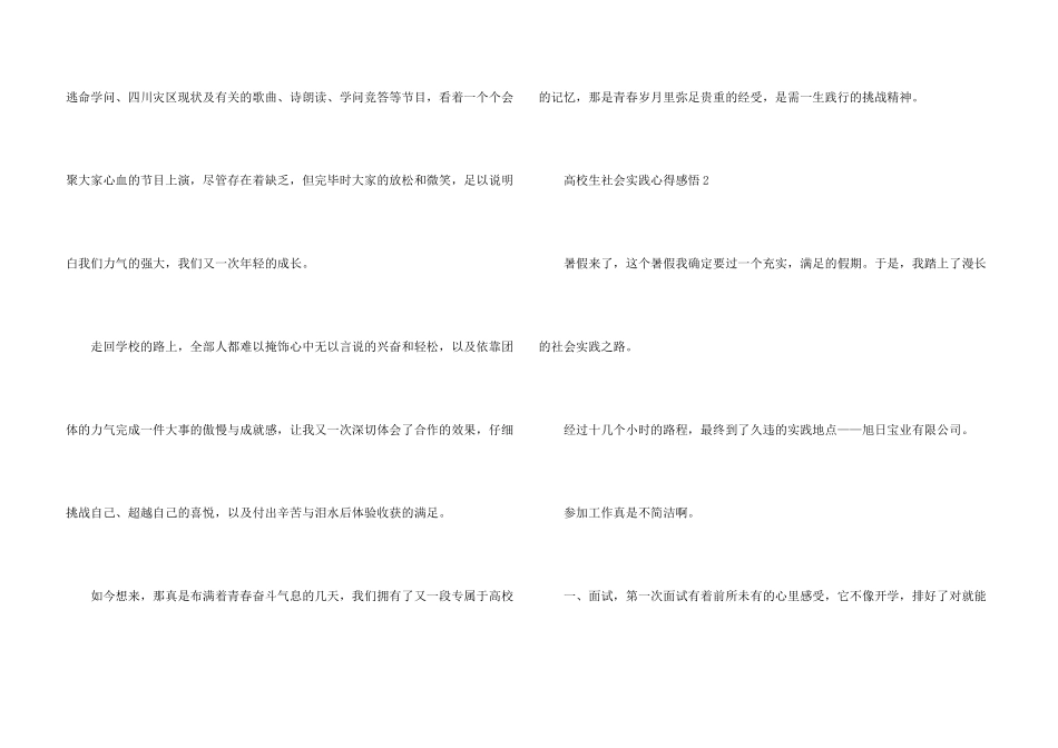 大学生社会实践心得感悟5篇_第3页