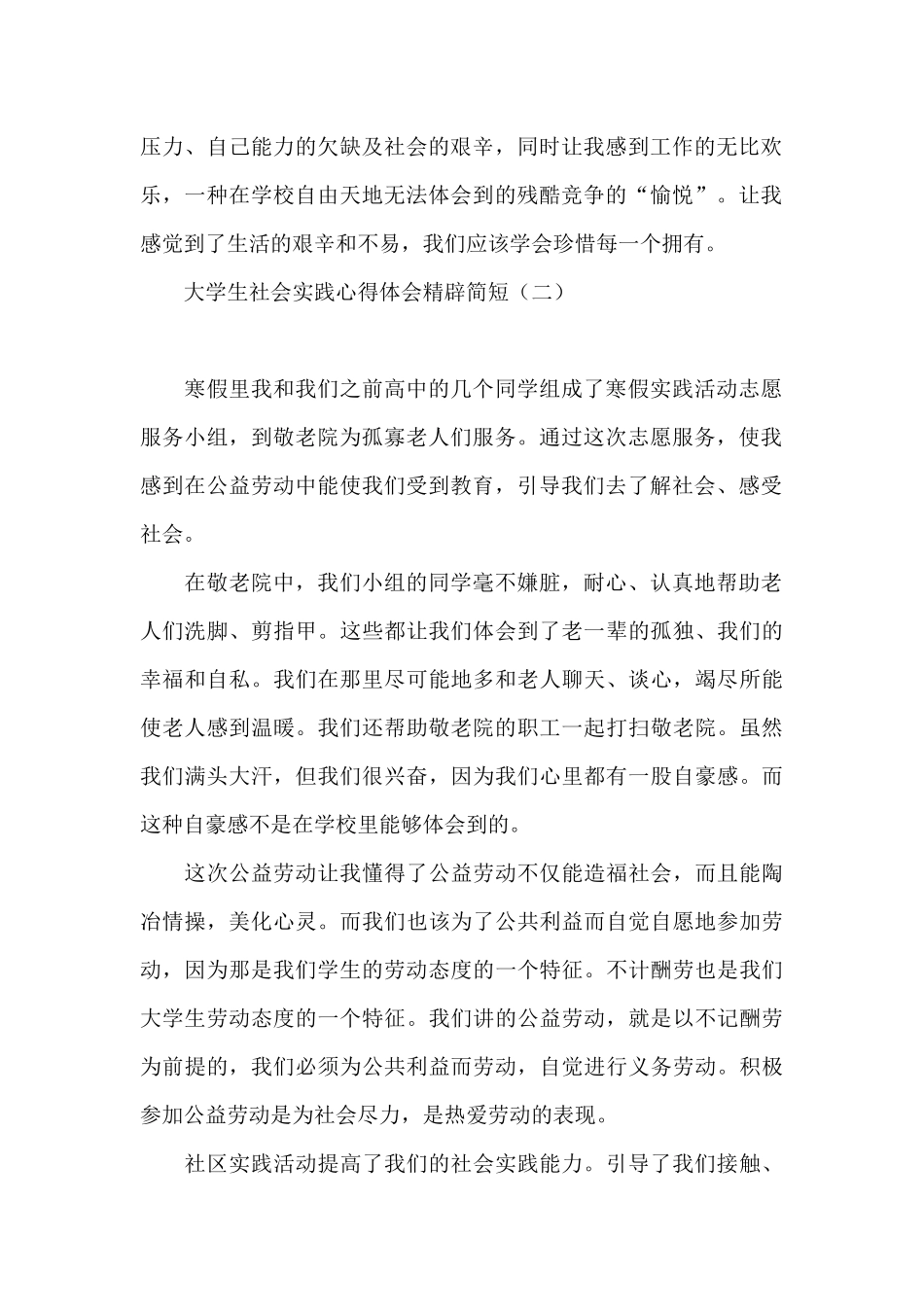 大学生社会实践心得体会精辟简短_第2页