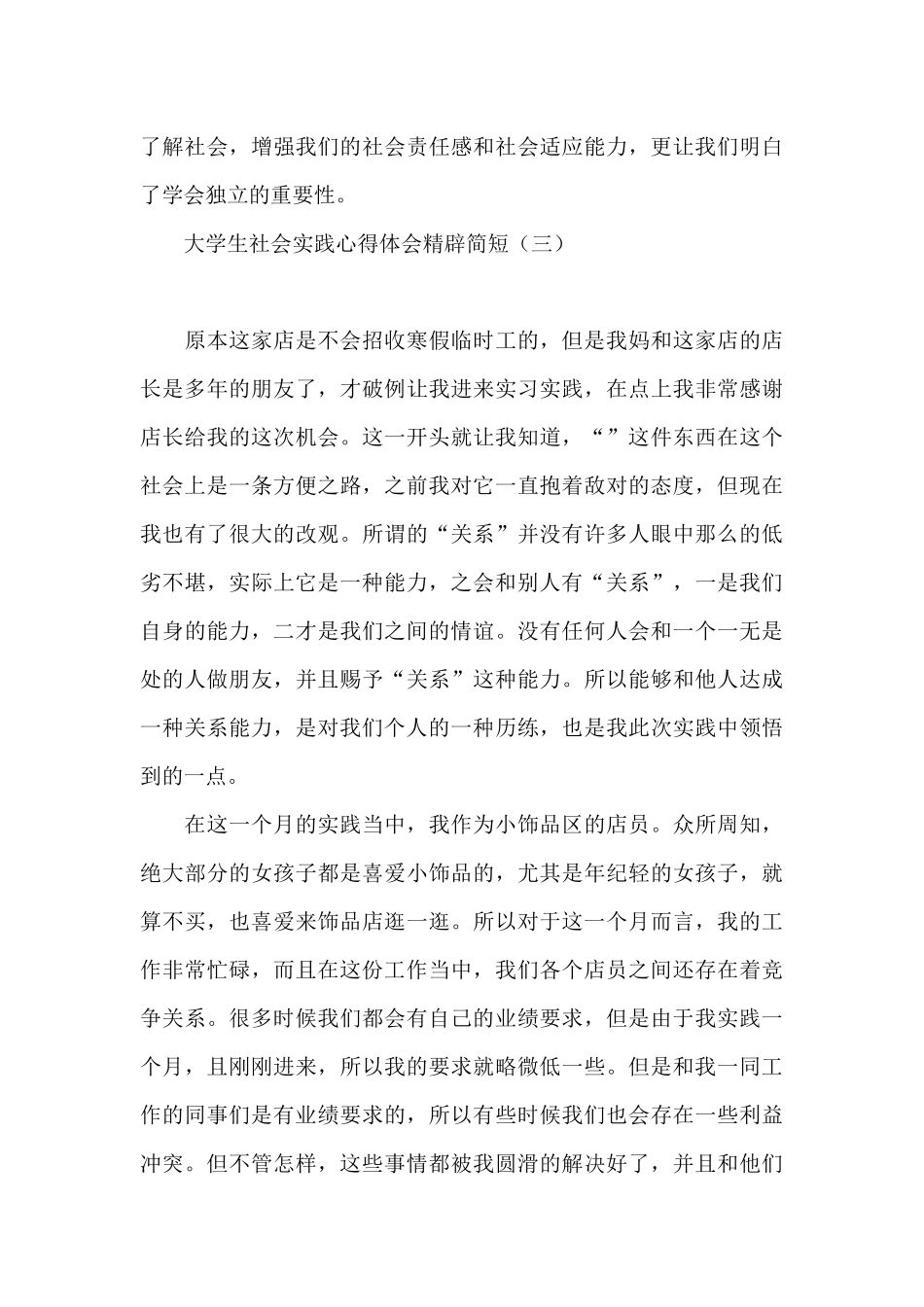 大学生社会实践心得体会精辟简短_第3页
