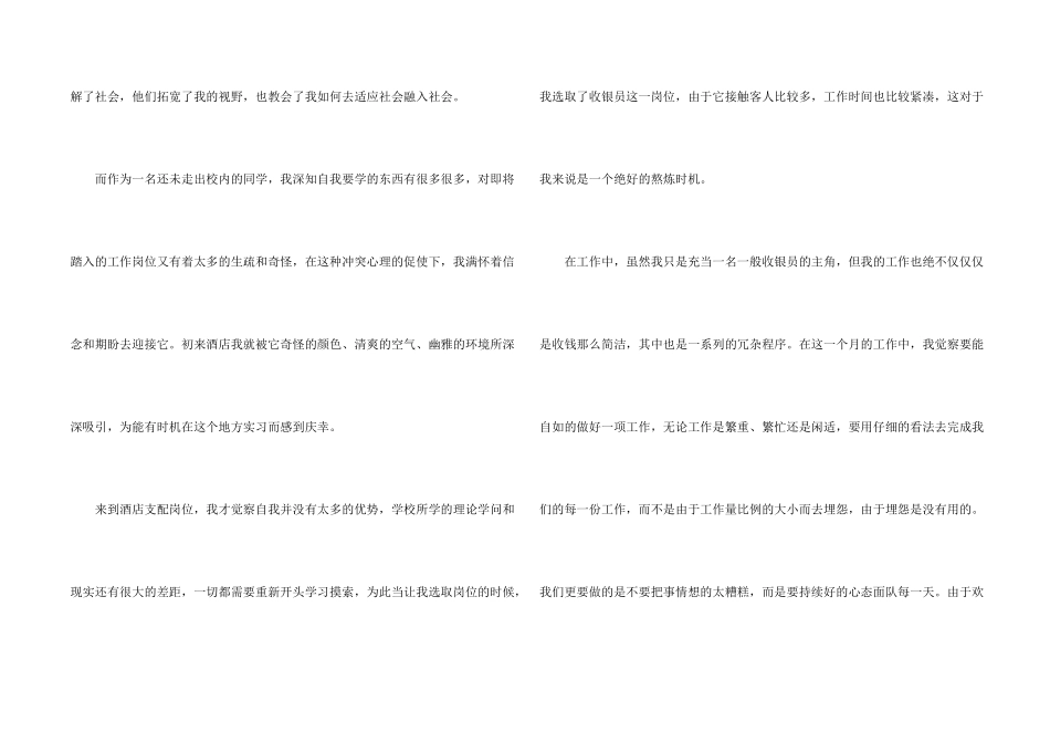 大学生社会实践心得感悟2024_第2页