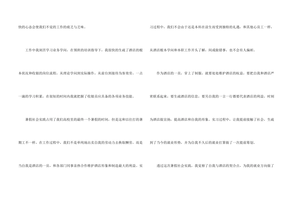 大学生社会实践心得感悟2024_第3页