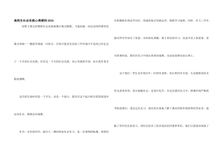 大学生社会实践心得感悟2024