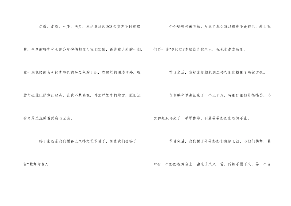 大学生社会实践心得慰问老人5篇_第3页