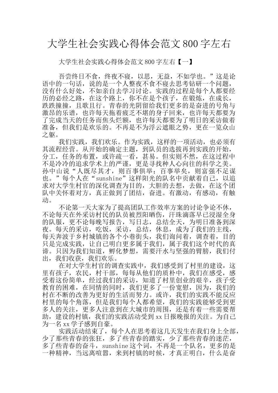 大学生社会实践心得体会范文800字左右_第1页