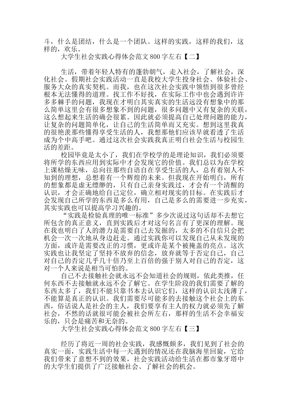 大学生社会实践心得体会范文800字左右_第2页