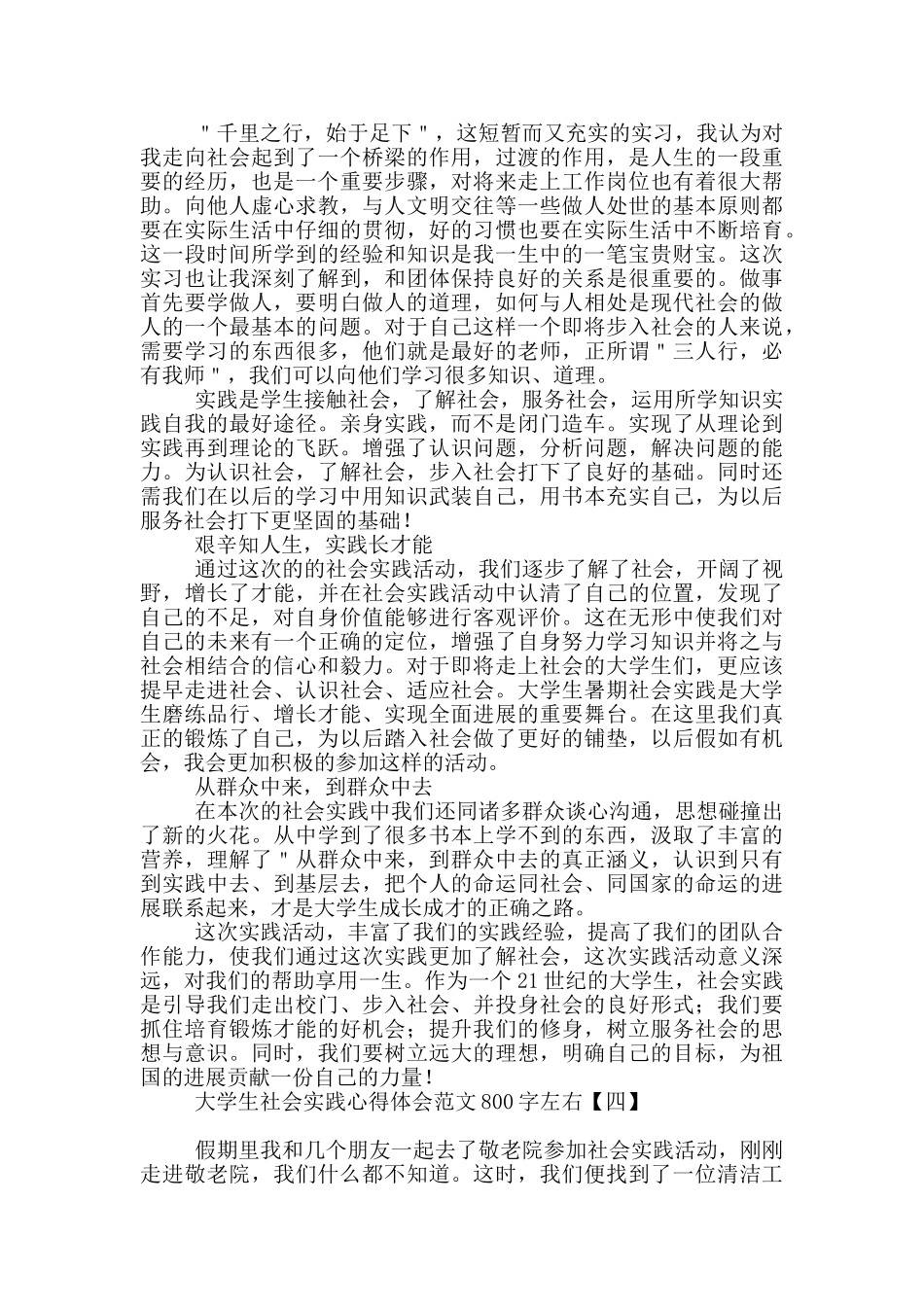 大学生社会实践心得体会范文800字左右_第3页