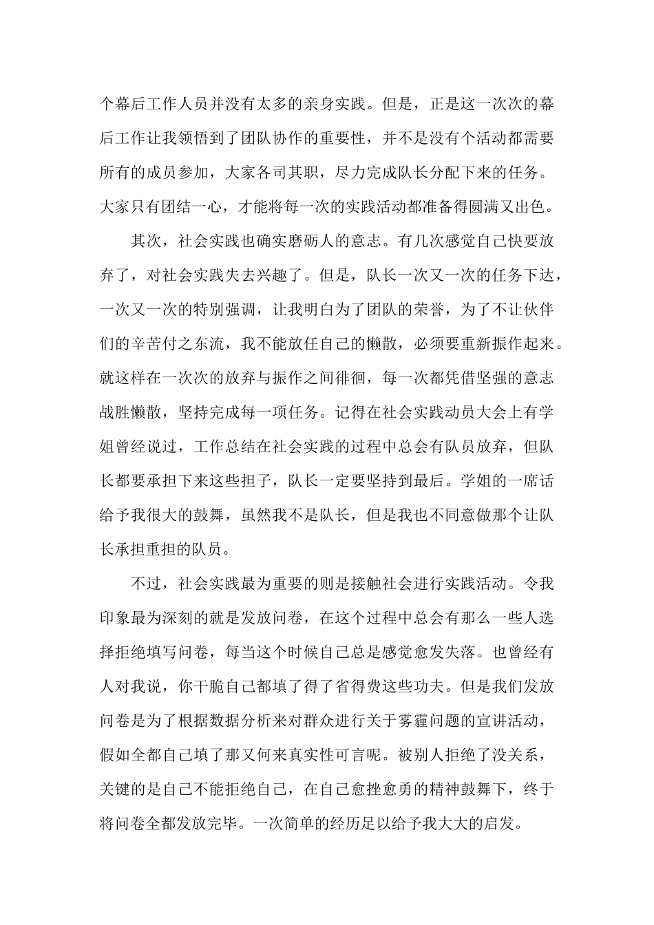 大学生社会实践心得体会锦集10篇文档_第3页