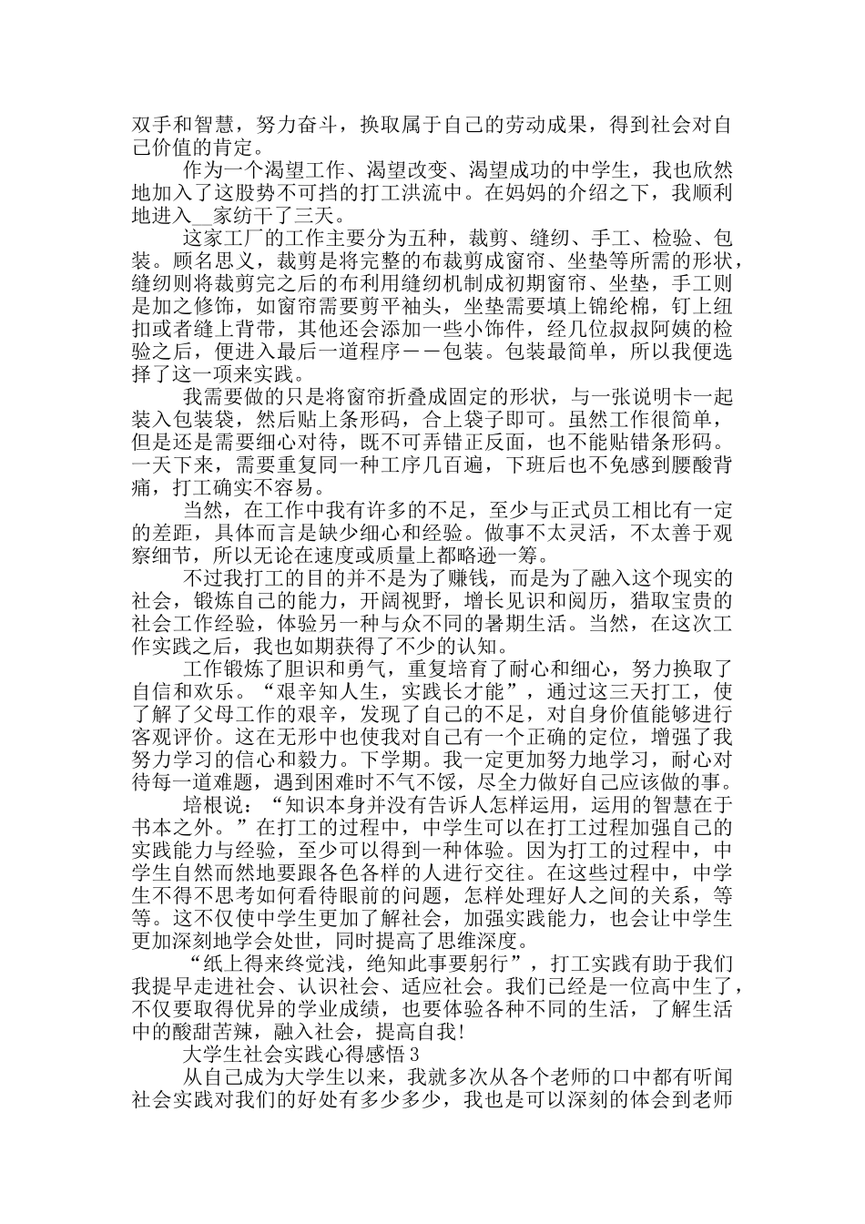 大学生社会实践心得感悟范文5篇_第2页