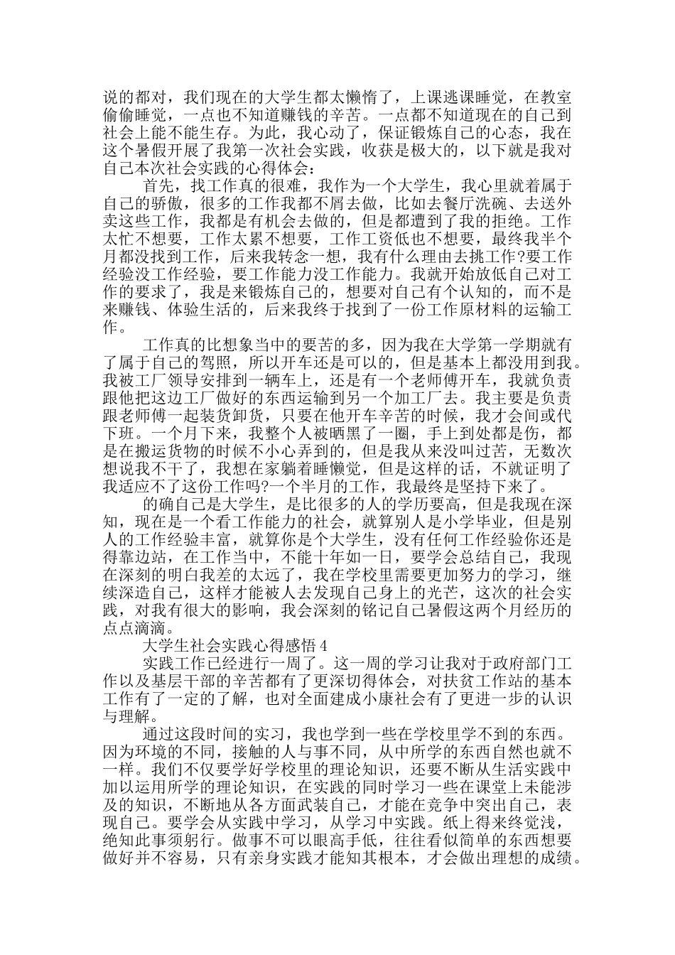 大学生社会实践心得感悟范文5篇_第3页