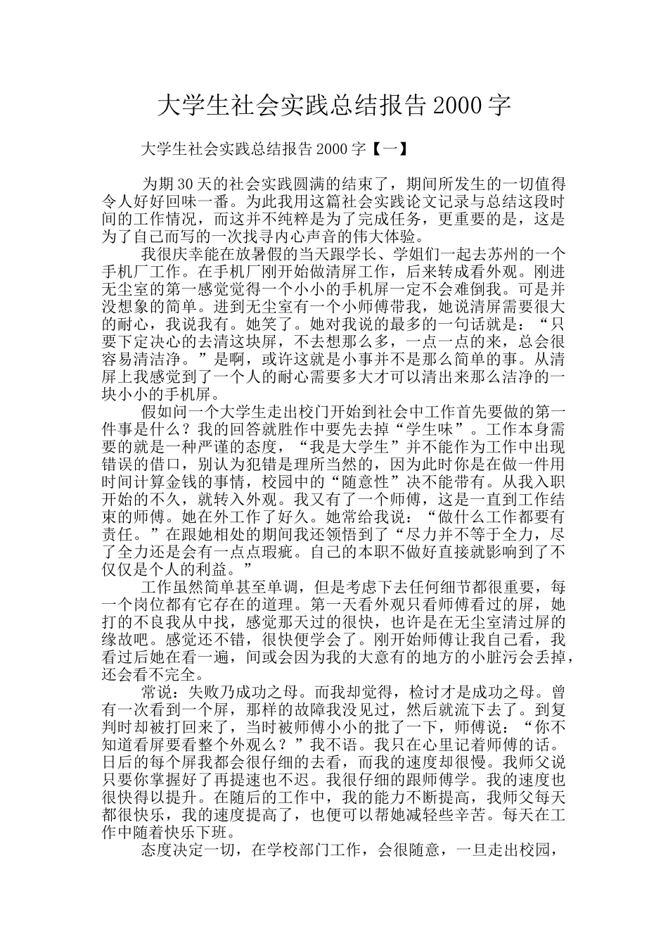 大学生社会实践总结报告2000字_第1页