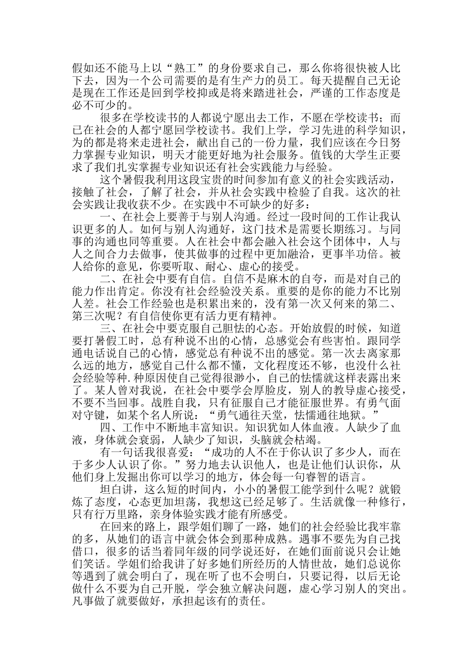 大学生社会实践总结报告2000字_第2页