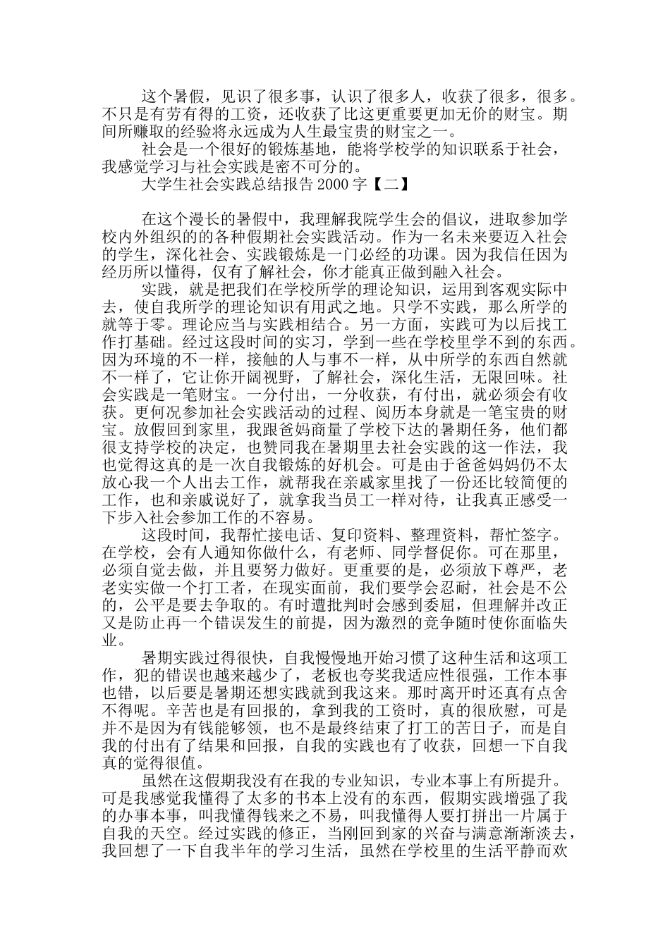 大学生社会实践总结报告2000字_第3页