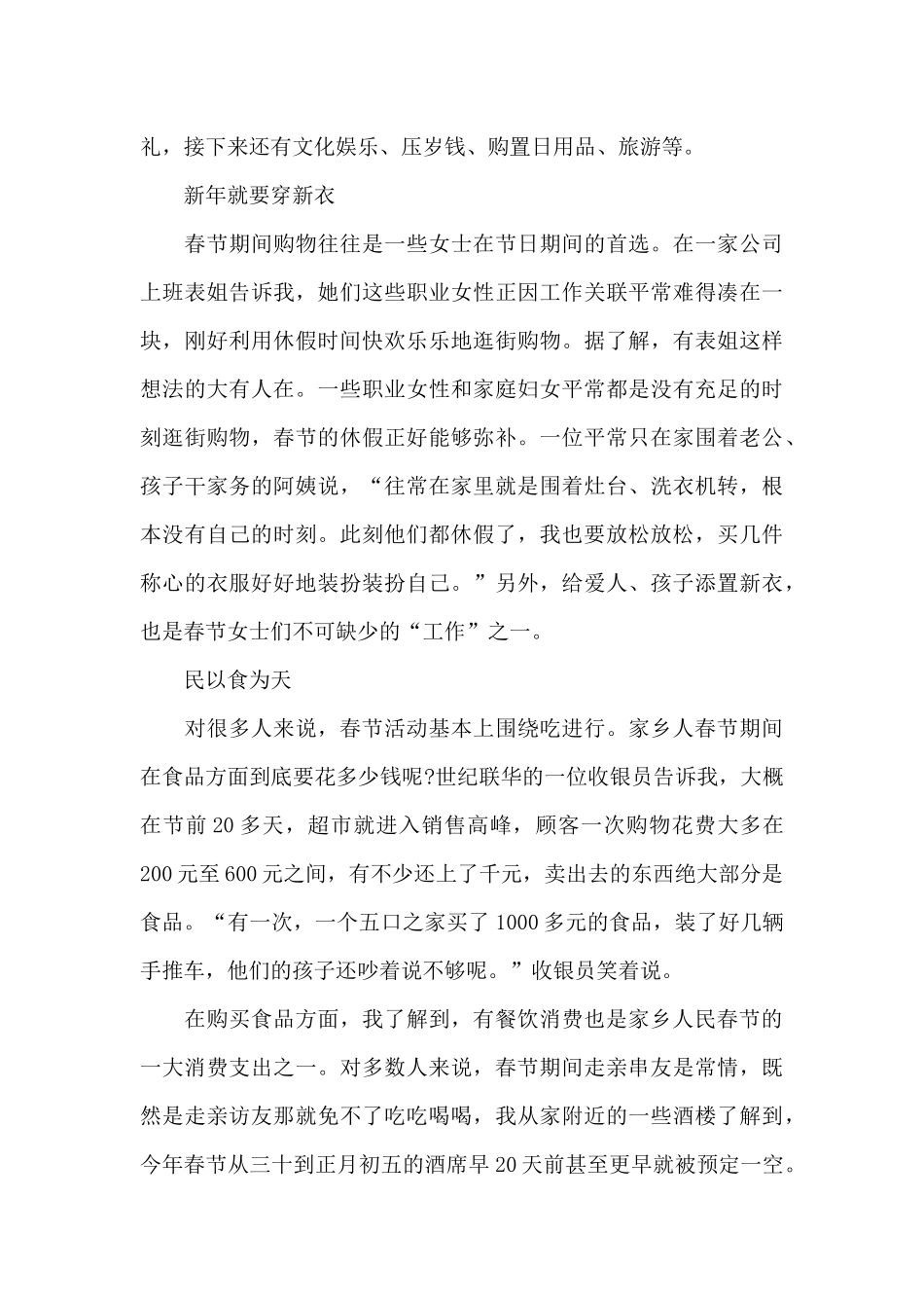 大学生社会实践报告1000字范文四篇_第2页