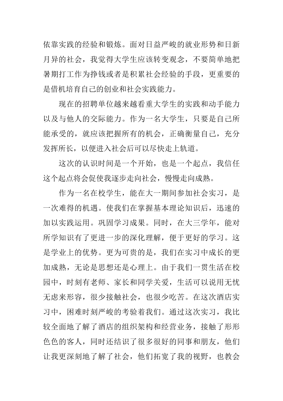 大学生社会实践报告2000字优秀范文推荐_第2页