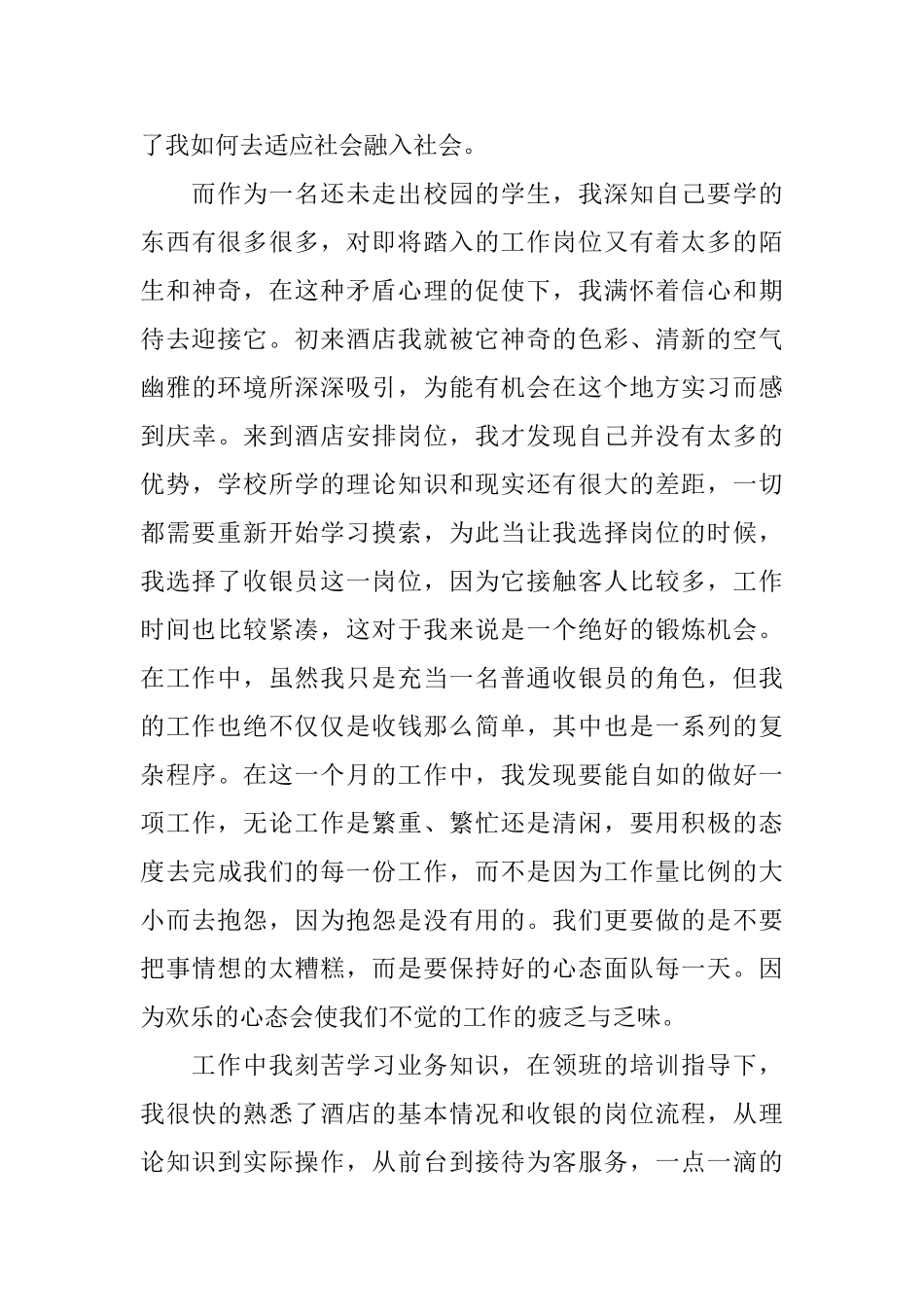 大学生社会实践报告2000字优秀范文推荐_第3页